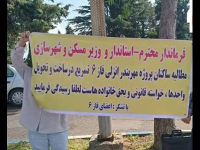 صدای مالکان بی‌خانه مسکن مهر انزلی باشید