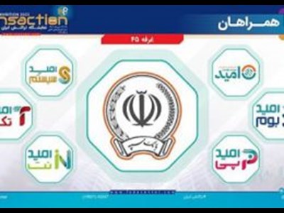 همراهی هلدینگ فناوری «بانک سپه» در نمایشگاه تراکنش ایران