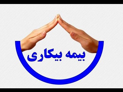 جزییات موافقت دولت با بیمه بیکاری اهالی فرهنگ، هنر و رسانه