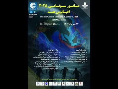 برگزاری مانور سونامی ۲۰۲۵ اقیانوس هند در روستای بَحل شهرستان جاسک