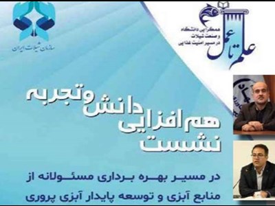 هم‌افزایی دولت و دانشگاه برای توسعه شیلات