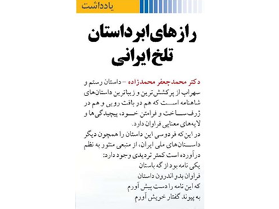 راز‌های ابرداستان تلخ ایرانی