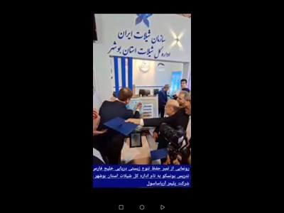 رونمایی از تمبر تنوع زیستی و گواهی‌نامه یونسکو"