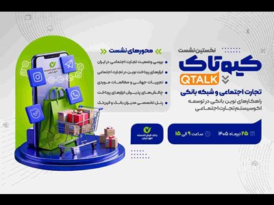بررسی توسعه راهکارهای بانکی برای ۷۰۰ هزار کسب‌وکار تجارت اجتماعی