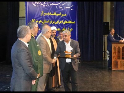 انتخاب اداره کل شیلات هرمزگان بعنوان اداره برتر استان در بخش شاخصهای عمومی و اختصاصی در گروه تولیدی