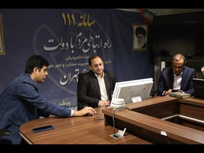 پاسخگویی شهردار منطقه سه تهران به شهروندان از طریق سامانه الکترونیکی ارتباط مردم و دولت