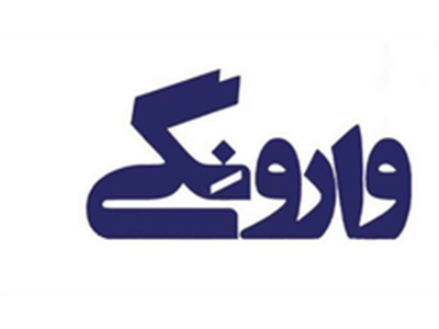 وارونگی آرمان‌ها