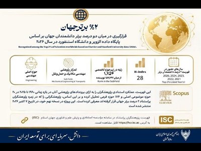 مدیرعامل راه‌آهن در جمع پژوهشگران اثرگذار جهان قرار گرفت