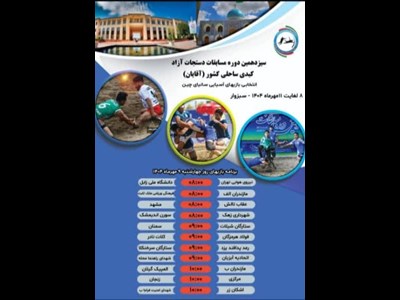 آغاز رقابتهای کبدی ساحلی کشور با شعار ماهی غذای سلامتی