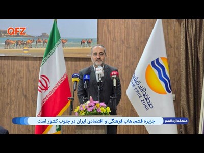 جزیره قشم، هاب فرهنگی و اقتصادی ایران در جنوب کشور است