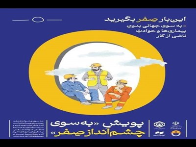 این بار صفر بگیرید!