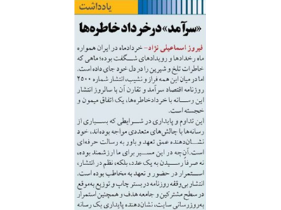 «سرآمد» در خرداد خاطره‌ها