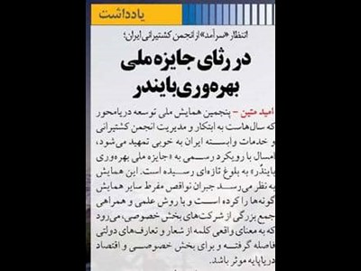 در رثای جایزه ملی بهره‌وری بایندر