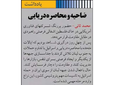 ضاحیه و محاصره دریایی