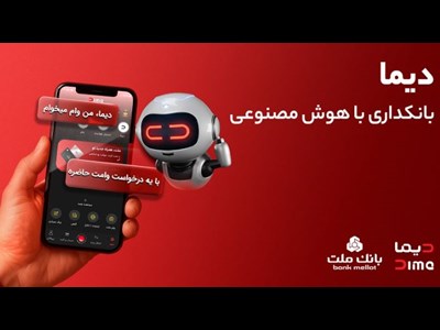 دیما، پیشران بانکداری دیجیتال