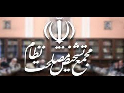 جلسه فوق العاده مجمع تشخیص مصلحت نظام در حال برگزاری است