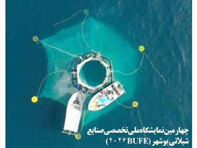 اندر احوال چهارمین نمایشگاه ملی صنایع شیلاتی بوشهر