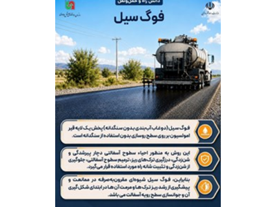 دانش راه و حمل‌و‌نقل