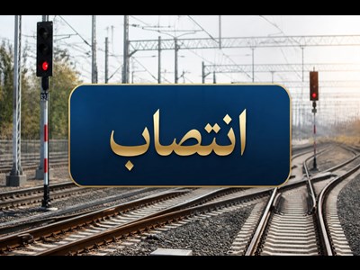 انتصاب ۲ تن از اعضای اصلی هیئت مدیره شرکت تراورس