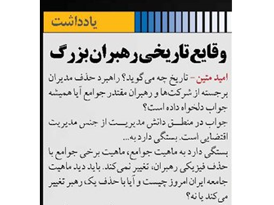 وقایع تاریخی رهبران بزرگ