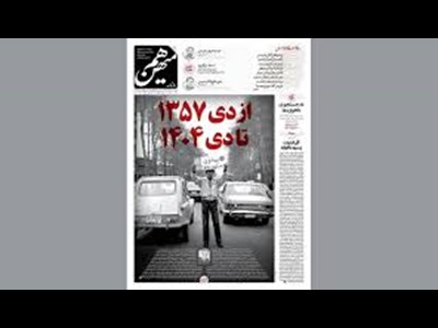 روزنامه هم‌میهن متعلق به کرباسچی توقیف شد