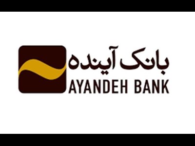 اعطای بیش از 11000 میلیارد ریال تسهیلات به شرکتهای دانشبنیان توسط بانک آینده