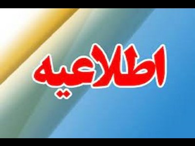 سی و ششمین اطلاعیه ستاد پرداخت به بازماندگان معزز سانحه پرواز اوکراین