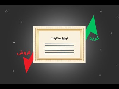 درج اوراق مشارکت شهرداری بجنورد با نماد "بجنورد07" در بورس تهران