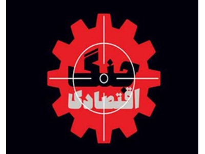 واکاوی الگوی اقتصاد جنگی ایران در مواجهه با تهدیدات معاصر