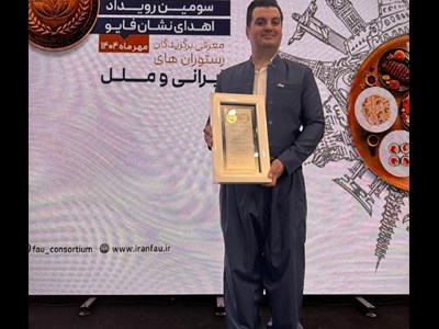 نشان بینالمللی یونسکو در بخش «رستوران برگزیده اقوام» به «ونوشک» اهدا شد