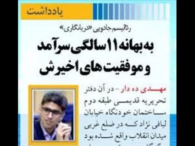 به بهانه ۱۱سالگی سرآمد و موفقیت های اخیرش