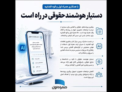 دستیار هوشمند حقوقی در راه است