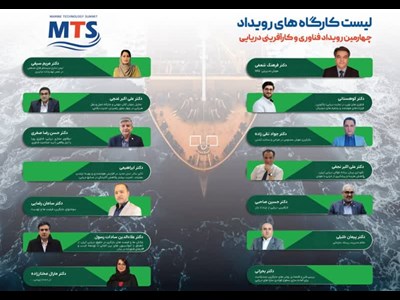 برگزاری رویداد فناوری و کارآفرینی دریایی