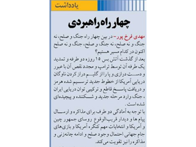 چهار راه راهبردی