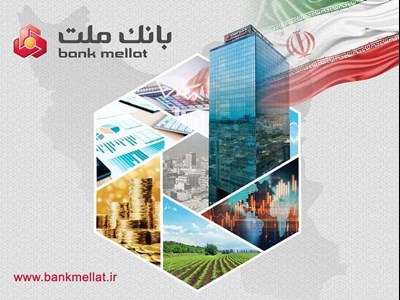 سود بانک ملت در پایان سال مالی ۱۴۰۴ با جهش ۹۰ درصدی به ۲۶۱ همت رسید