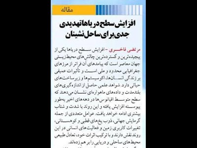 افزایش سطح دریاها تهدیدی جدی برای ساحل‌نشینان