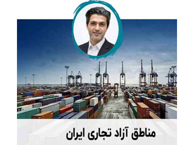 تلنگر رئیس جمهور به مدیریت مناطق آزاد ایران