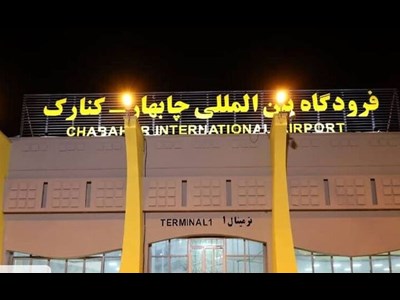 فرودگاه چابهار آماده بازگشت به چرخه عملیاتی هوانوردی کشور شد