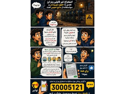 قاچاق برق: تهدیدی برای آینده!