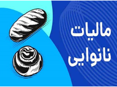 مالیات نانوشته بر دهک‌های پایین