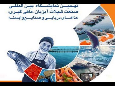 «سرآمد» گزارش می‌دهد؛ شمارش معکوس  برای آغاز بزرگ‌ترین رویداد شیلاتی ایران