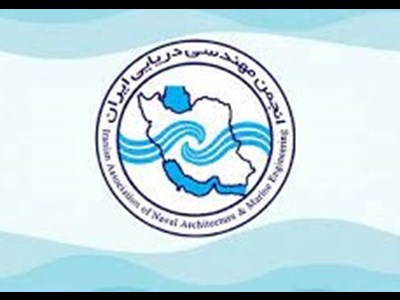 واقعیت انجمن مهندسی دریایی ایران چیست؟