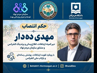 اطلاع‌رسانی و برندسازی نخستین کنفرانس ملی «هویت و توسعه روستایی ایران» شد