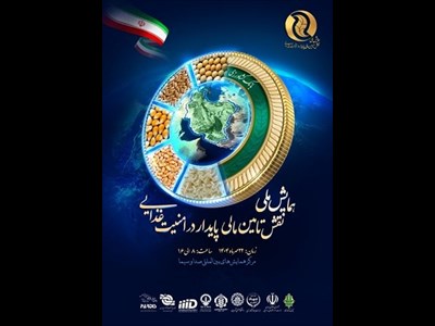 گامی نو در مسیر امنیت غذایی کشور