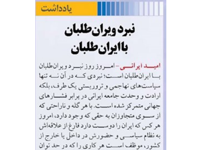 نبرد ویران‌طلبان با ایران‌طلبان