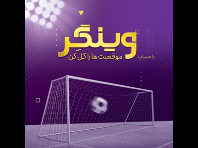 امکان افتتاح حساب «وینگر» در «اینترنت بانک» اقتصادنوین