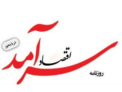 دست نوازش محک بر سر «اقتصاد سرآمد»