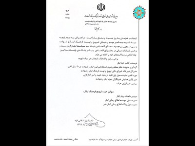 استعفای نویسنده کتاب خط ایثار در اعتراض به عملکرد بنیاد شهید، از این بنیاد