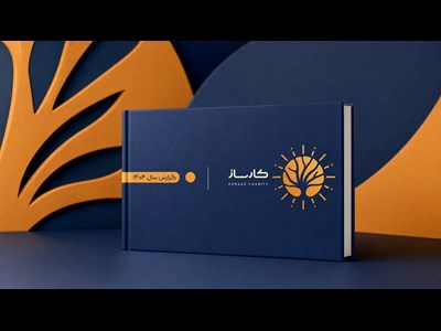 گزارش جامع عملکرد مؤسسه خیریه کارساز در سال ۱۴۰۴ منتشر شد