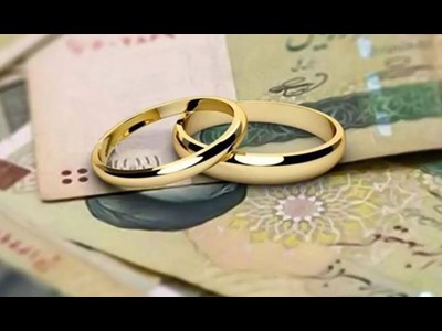 پرداخت ۲۸۶۰ فقره وام ازدواج و فرزندآوری در فروردین ۱۴۰۴